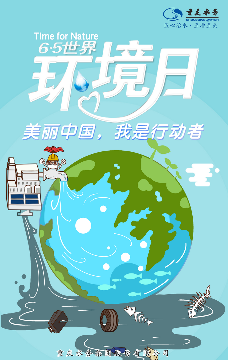 世界環(huán)境日V3.png