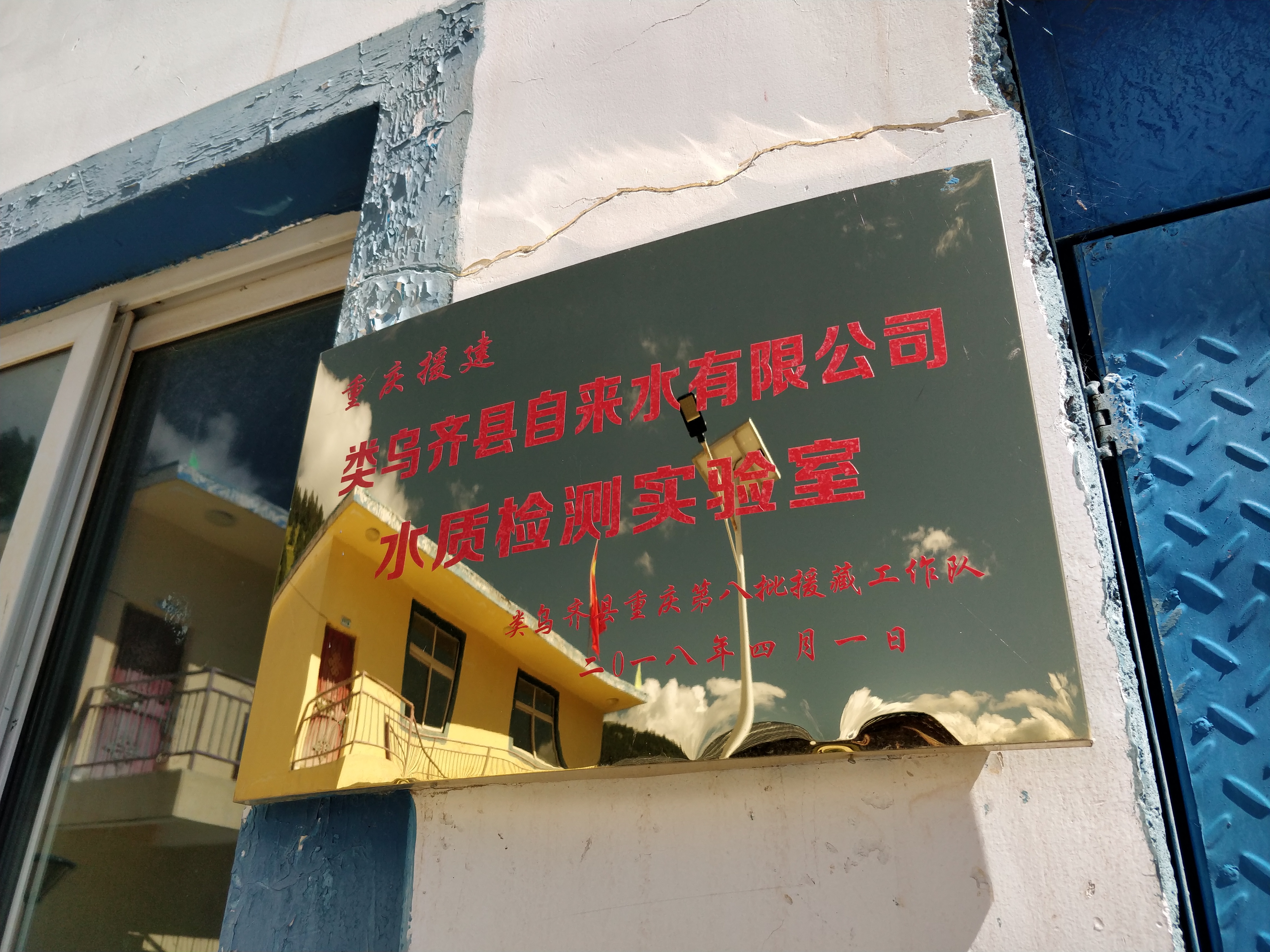 水質(zhì)公司幫扶西藏 (3).jpg
