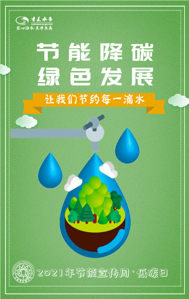 節(jié)能宣傳周·低碳V2日 (2).png