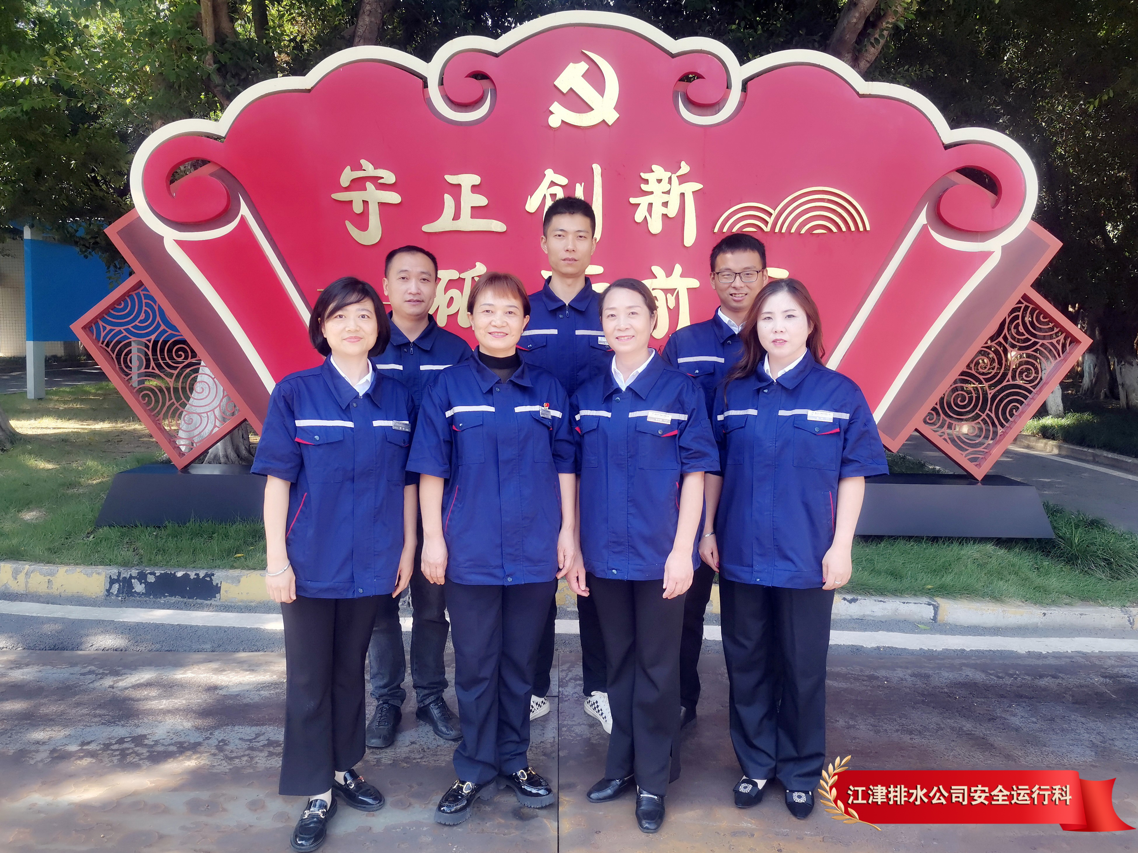 江津排水公司安全運行科.JPG