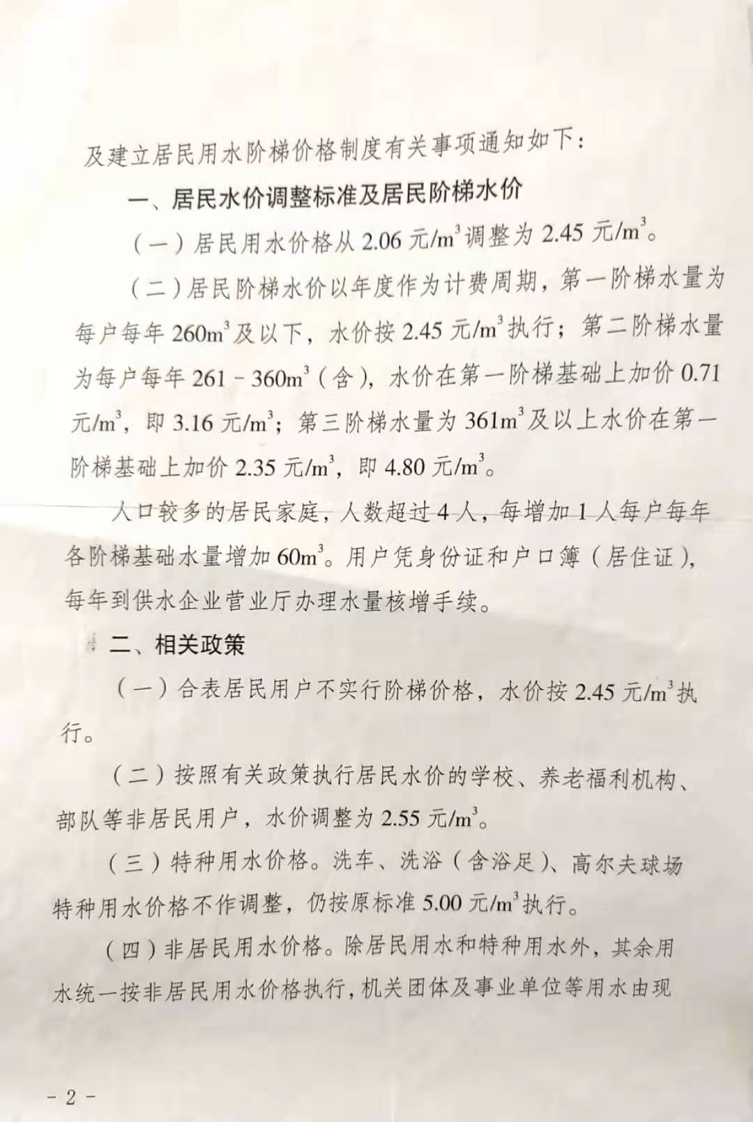 3.萬盛區(qū)發(fā)改局關(guān)于萬盛城區(qū)居民用水價格調(diào)整及建立居民用水階梯價格制度的通知_頁面_2.jpg