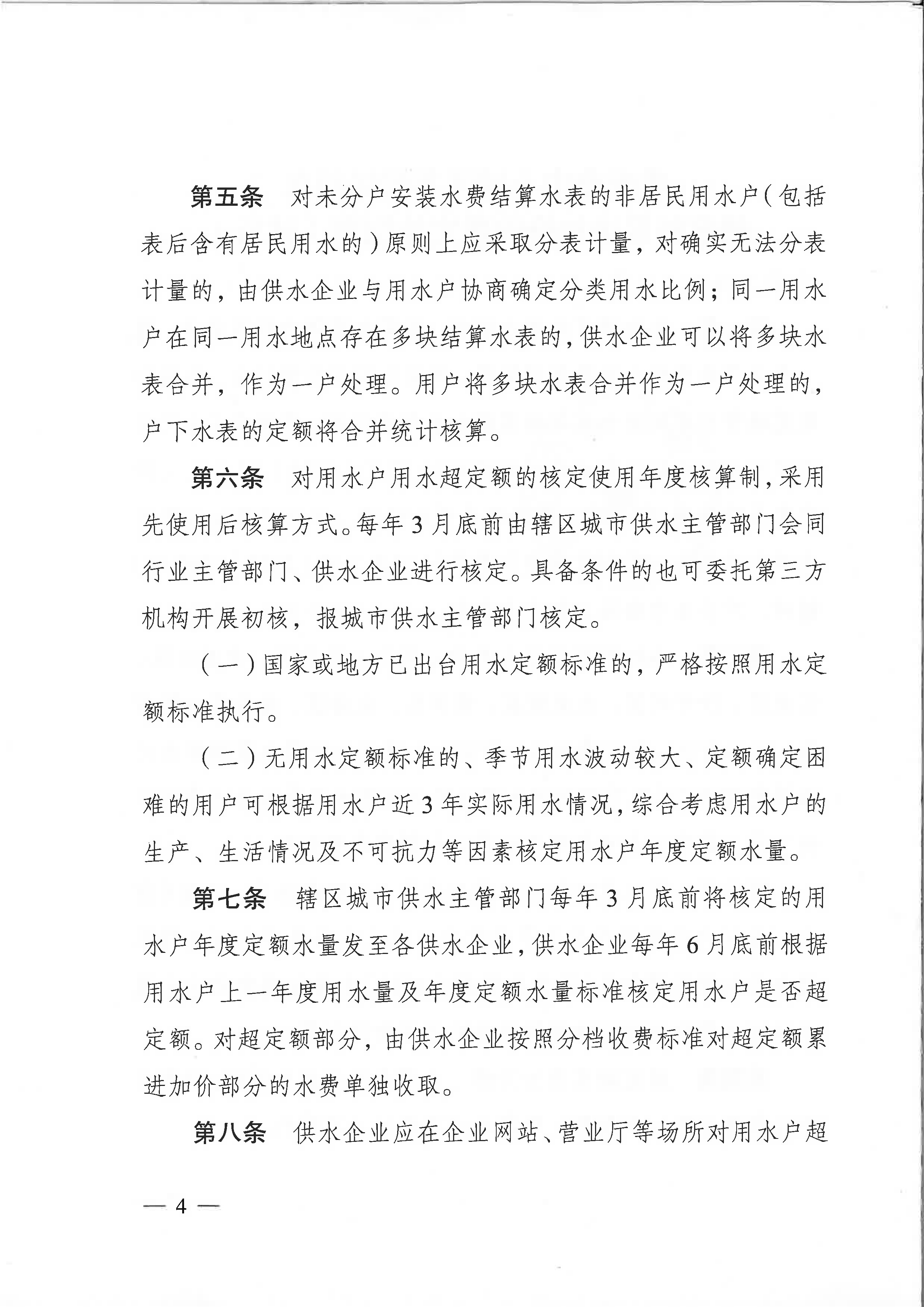 6.市城市管理局關(guān)于印發(fā)重慶市中心城區(qū)非居民用水超定額累進(jìn)加價(jià)收費(fèi)實(shí)施細(xì)則（試行）的通知_頁面_4.jpg